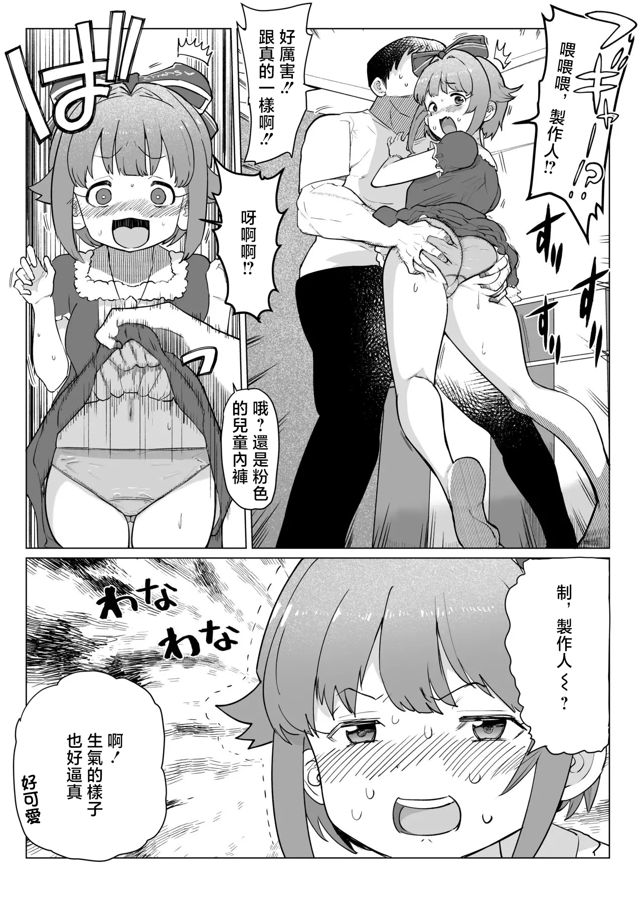 Sexaroid Koshimizu Sachiko page 2 full