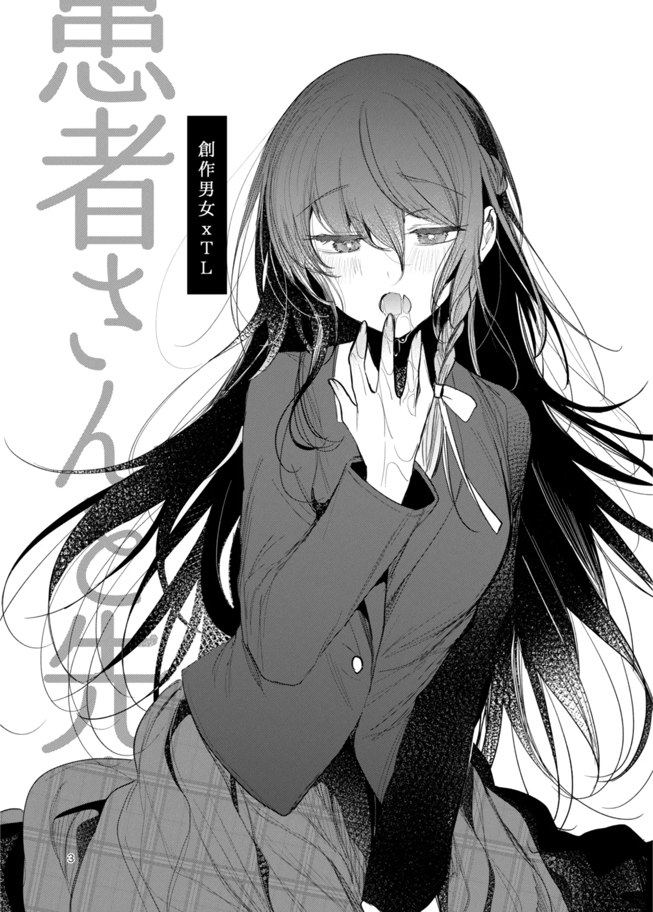 Kanja-san to Sensei ~Deai no Makuake~ page 3 full