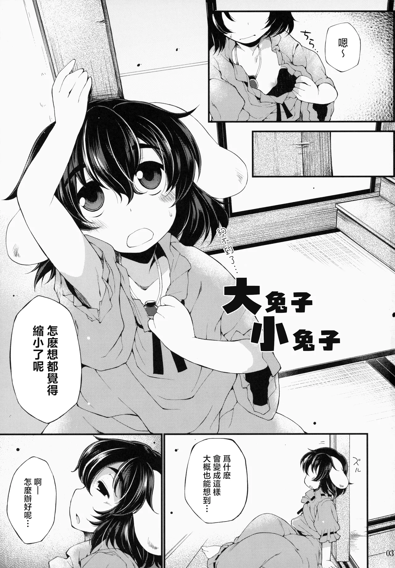 Ookina Usagi Chiisana Usagi | 大兔子 小兔子 page 2 full