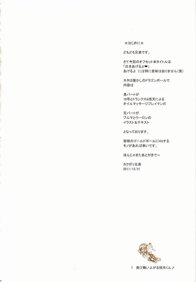 Nippon Ageruyo page 3 full