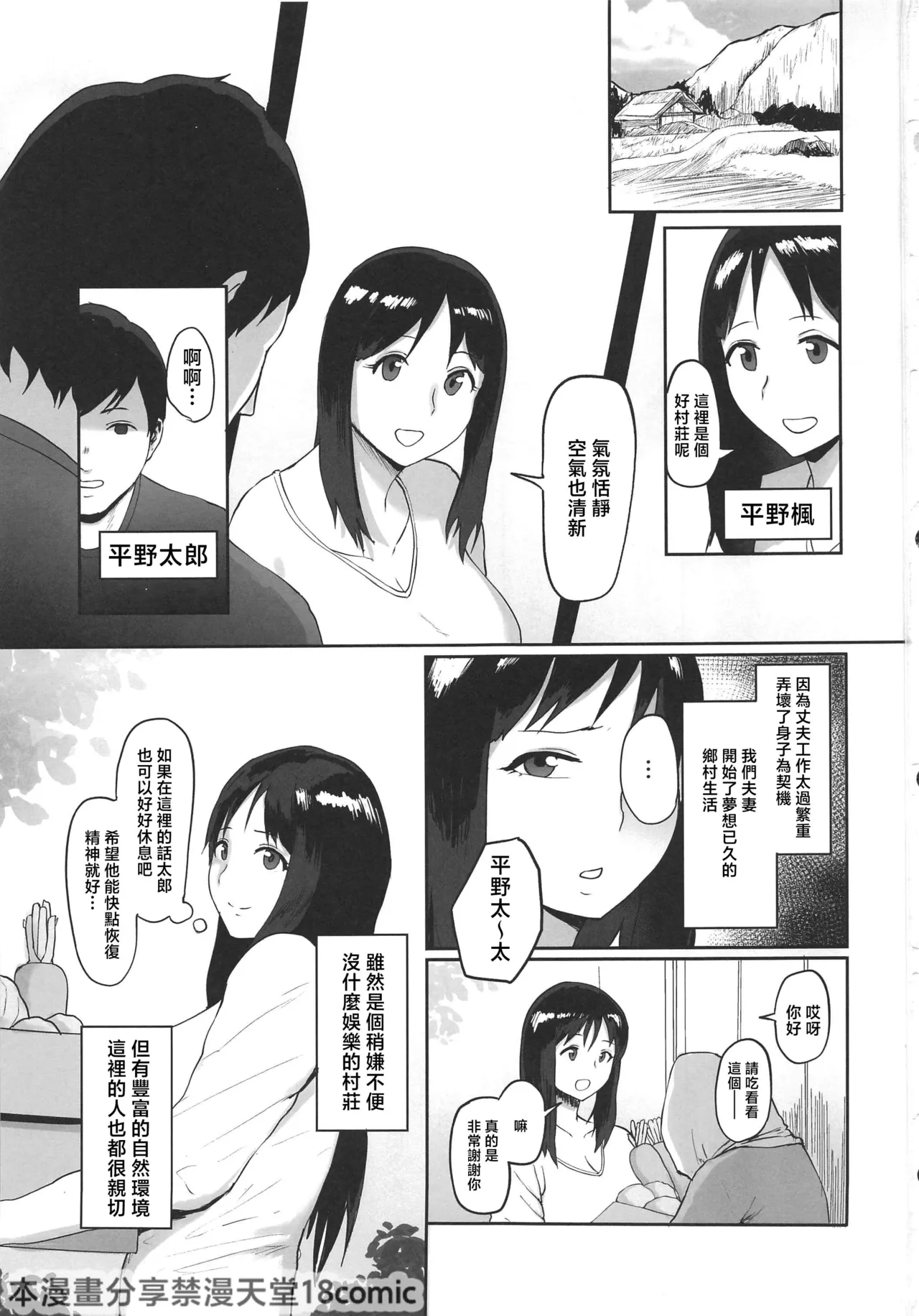 Baishun Mura ~Hitozuma wa Otto no Tame ni Karada o Sasageru~ page 2 full