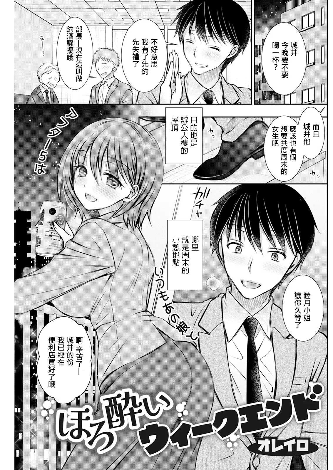 Horoyoi Weekend page 1 full