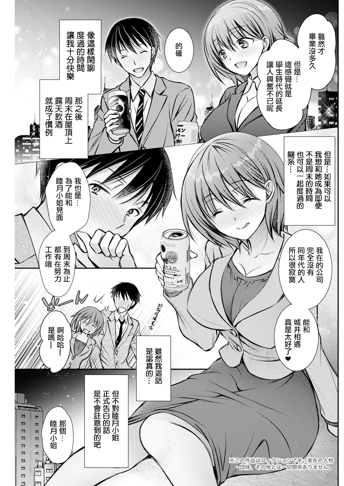 Horoyoi Weekend page 3 full