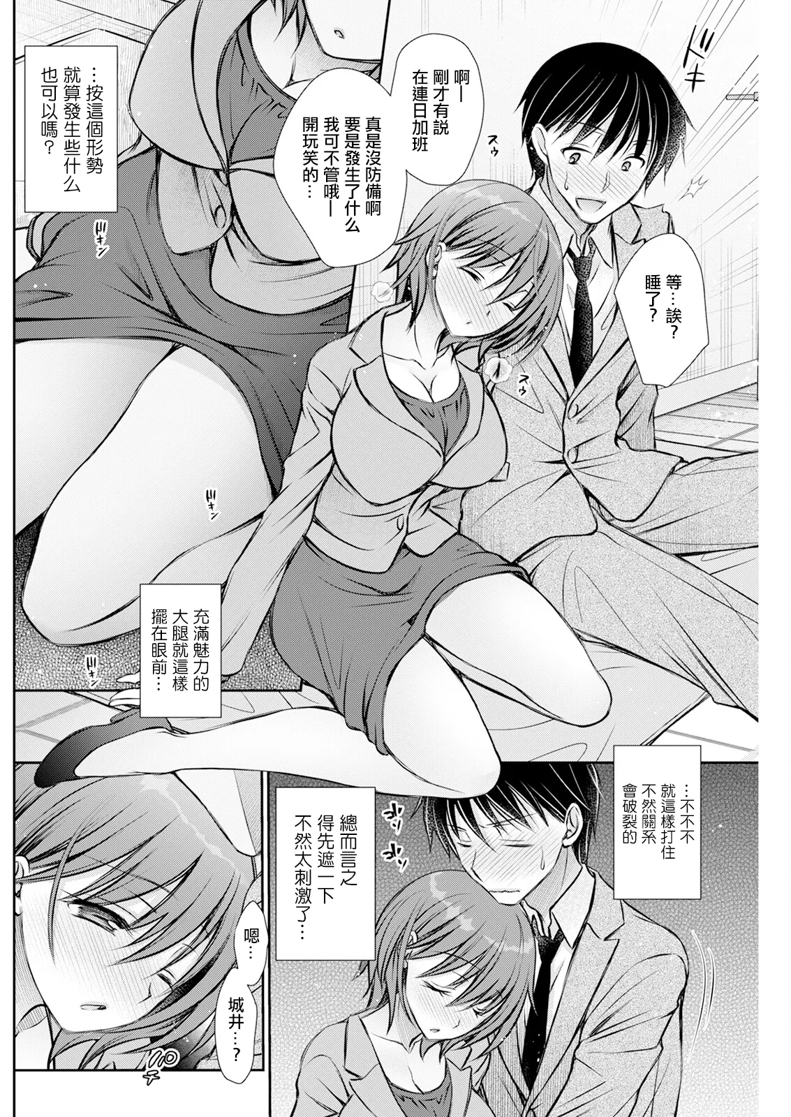 Horoyoi Weekend page 4 full