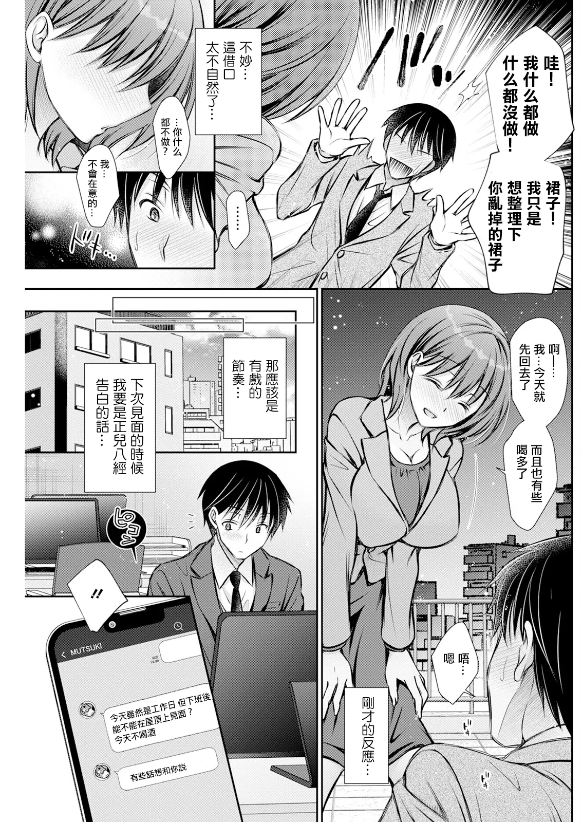 Horoyoi Weekend page 5 full