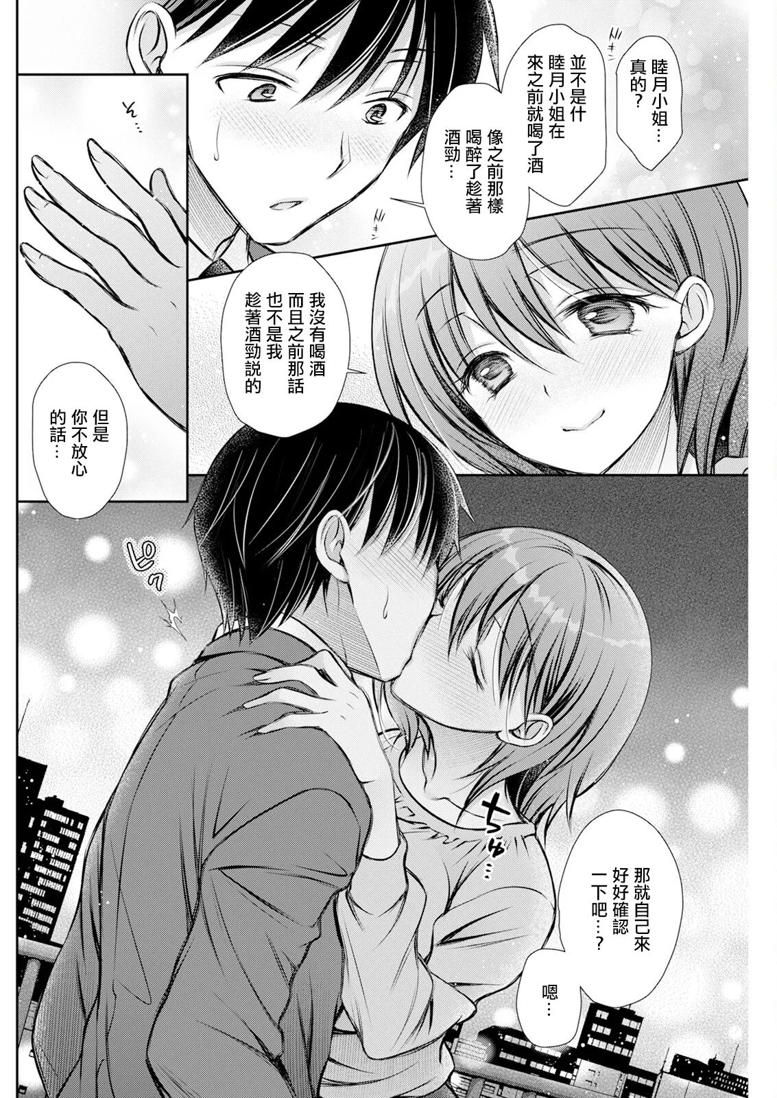 Horoyoi Weekend page 8 full