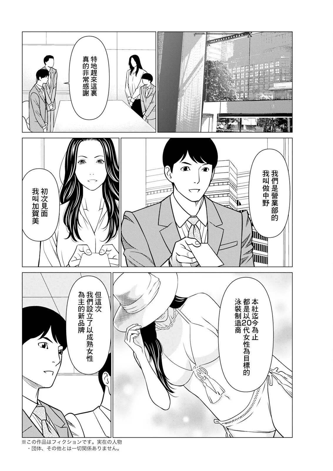 SAKI 38 Ch. 2 page 4 full
