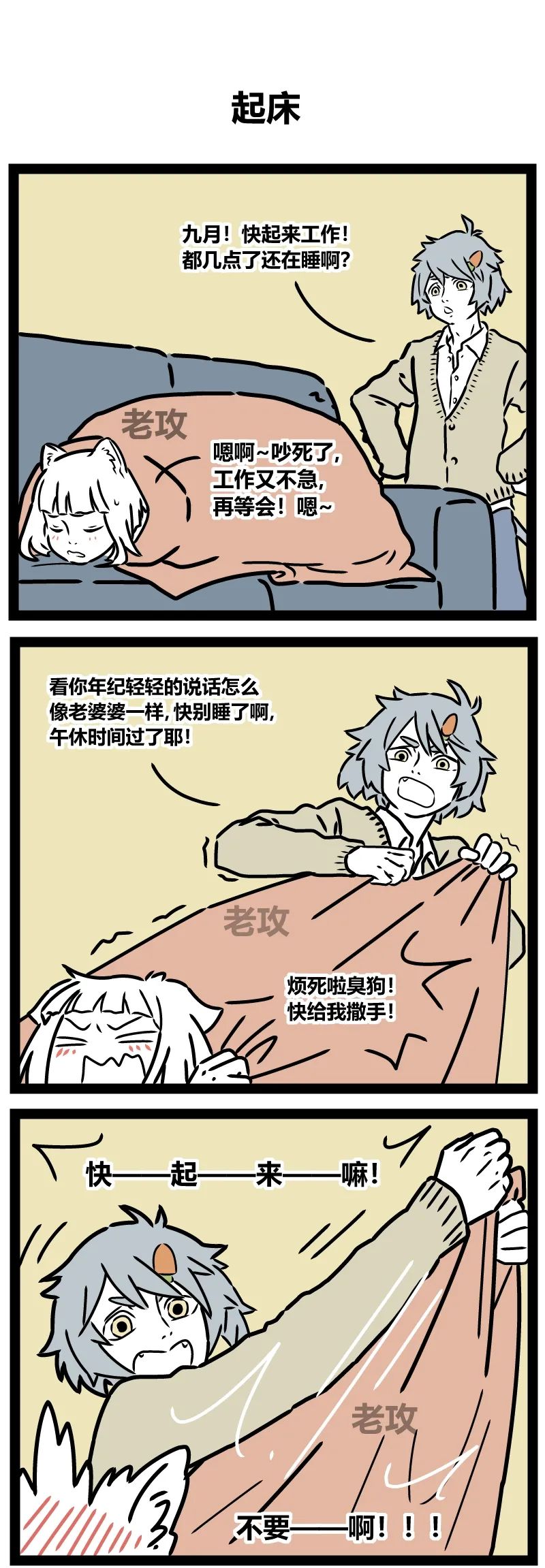 【老攻】非人哉同人【去码】【里站版】 page 2 full