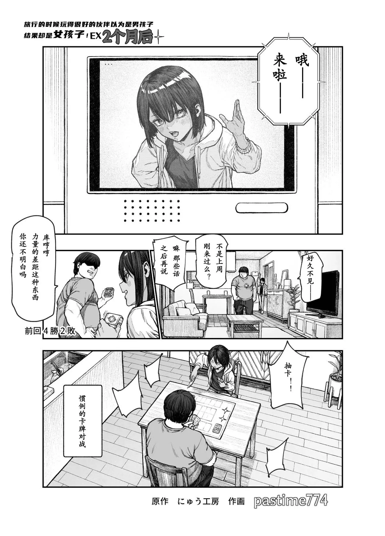 にゅう工房·旅行途中认识的误以为是男性的假小子女孩！！EX两个月之后！（LC整合汉化组） page 1 full