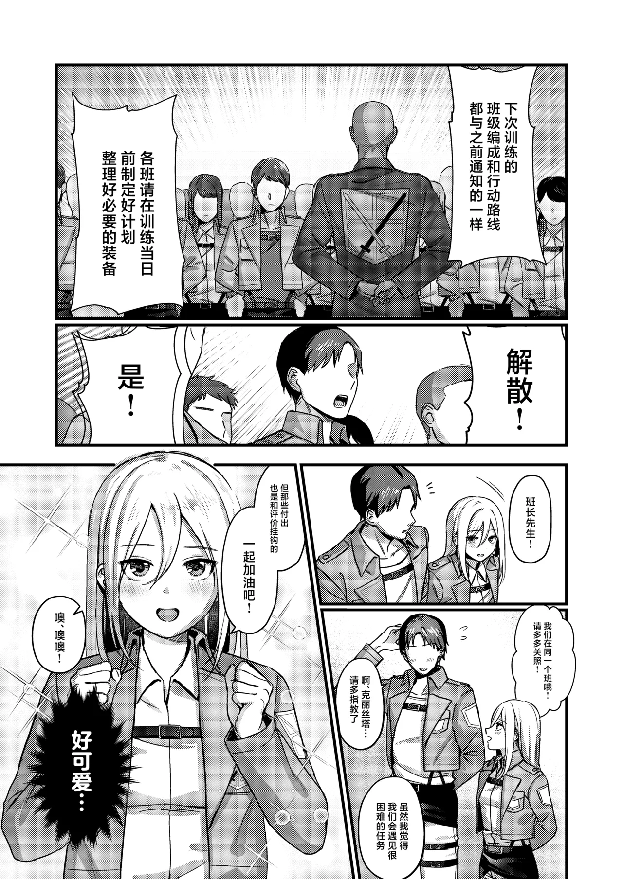 Ymir Suki da Kekkon shite Kure page 3 full