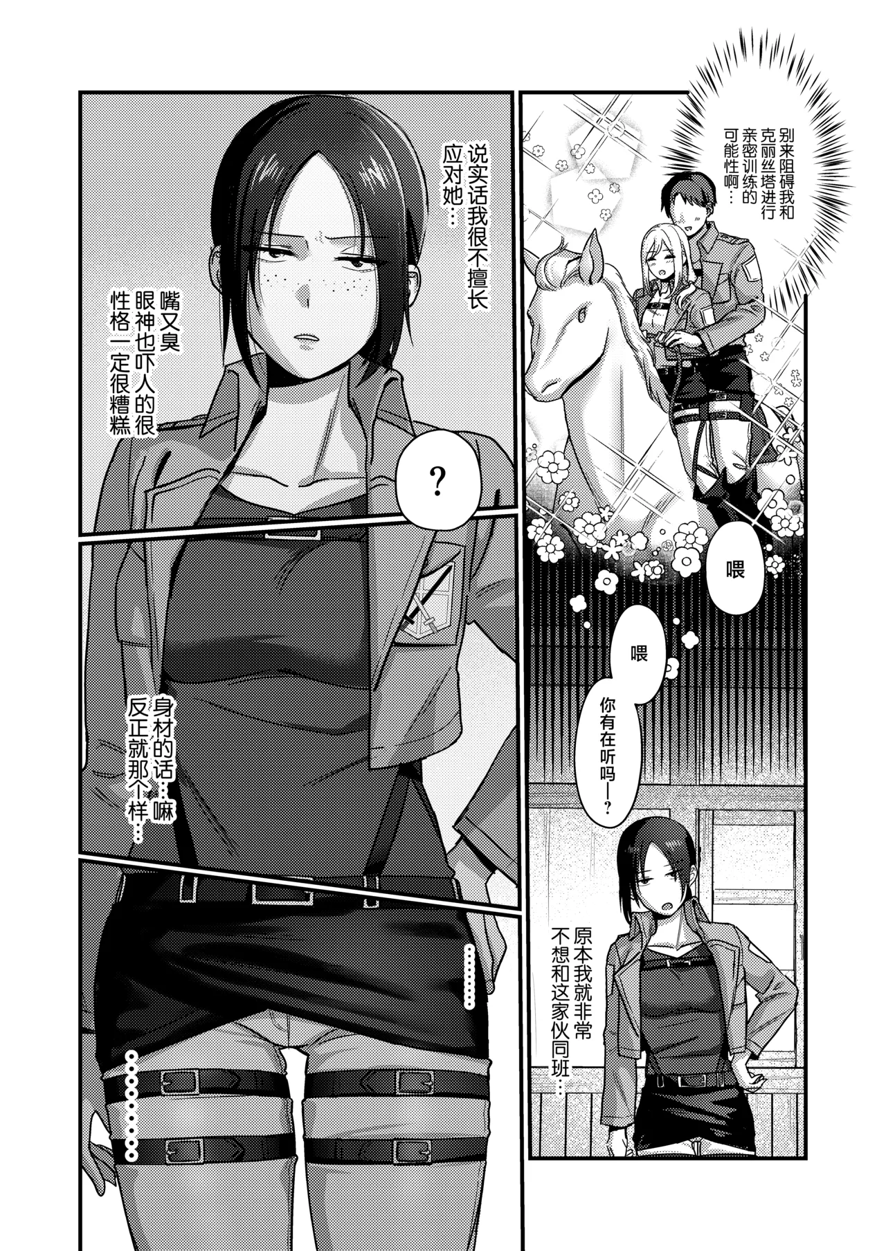 Ymir Suki da Kekkon shite Kure page 8 full