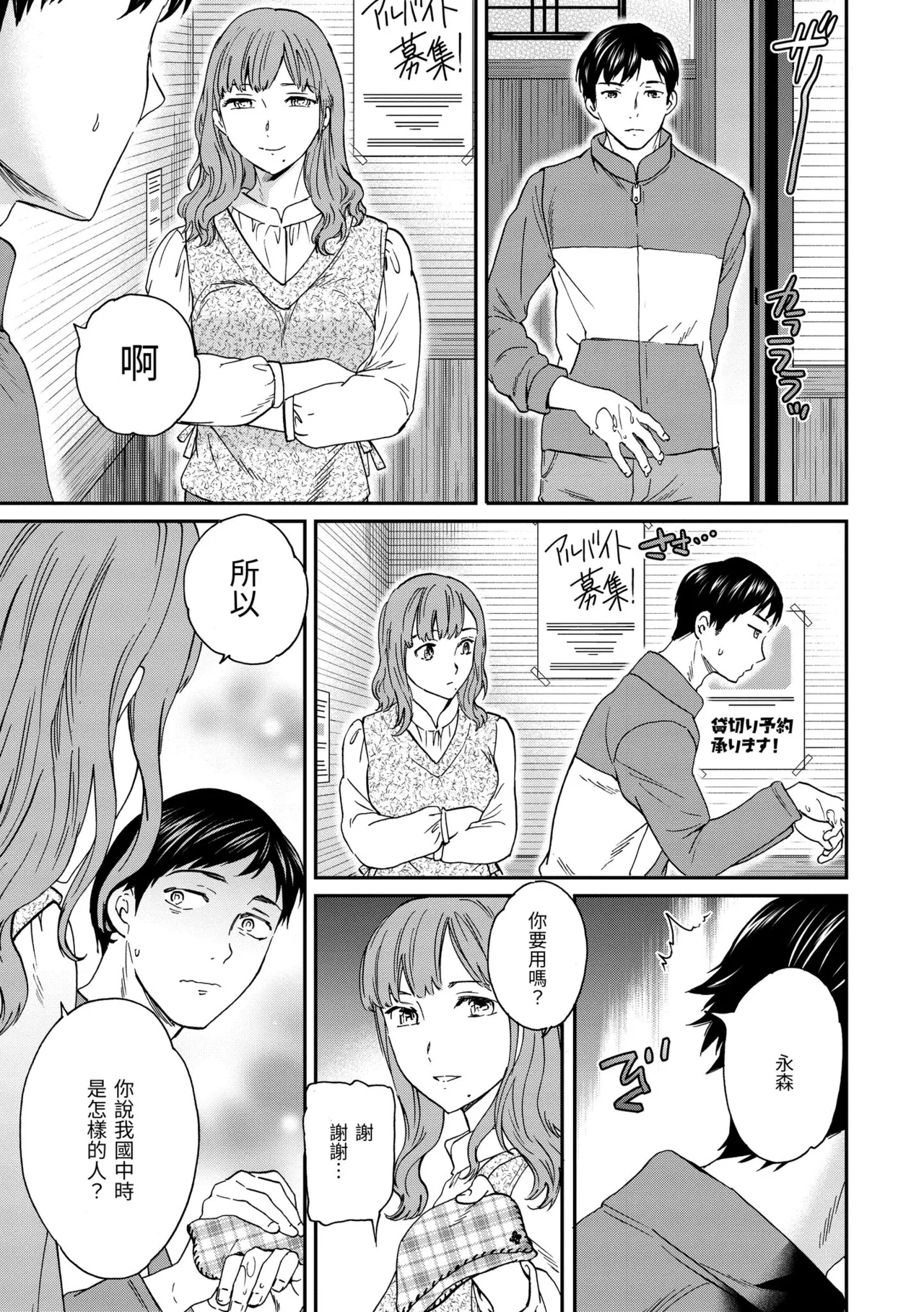 Ippai Yurashite page 5 full