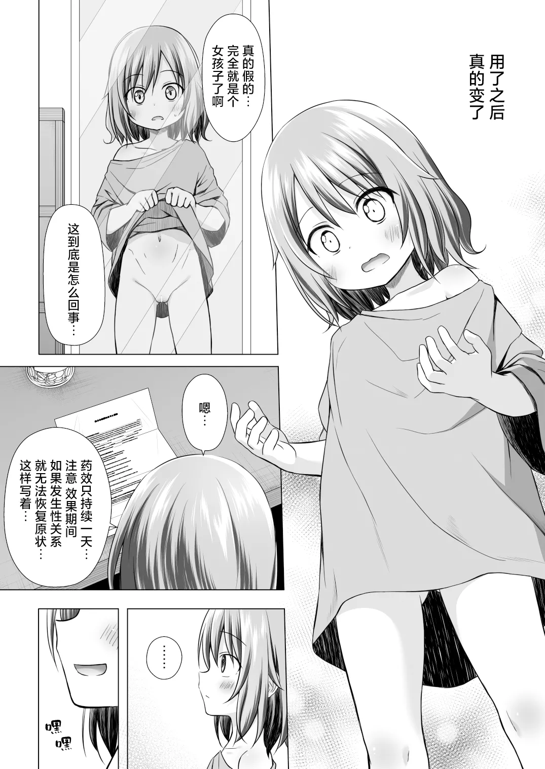 Tsuitenai Shoujo III page 7 full
