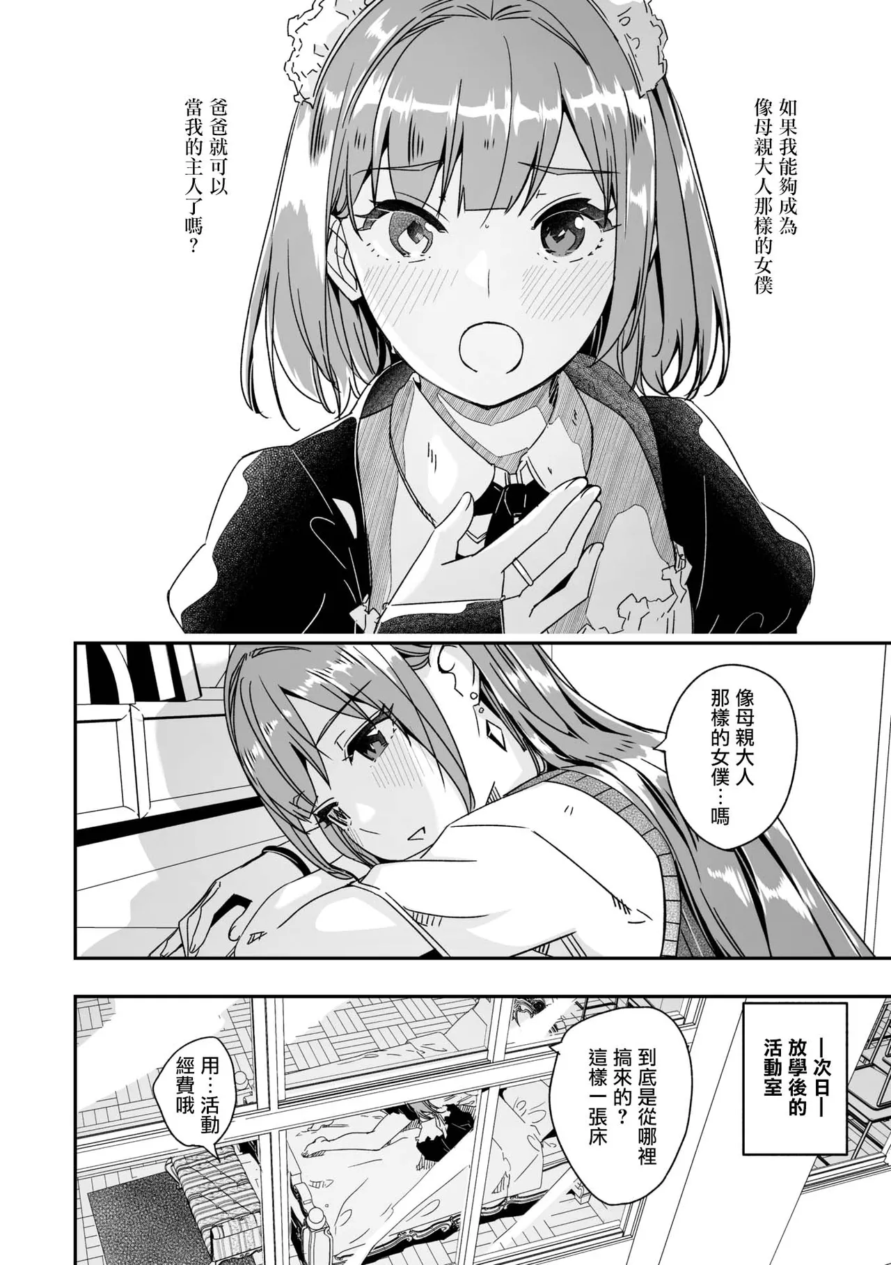 Kimi wa Kagayaku Tsukihana no You ni | 如月花般閃耀的你 Ch. 3 page 4 full