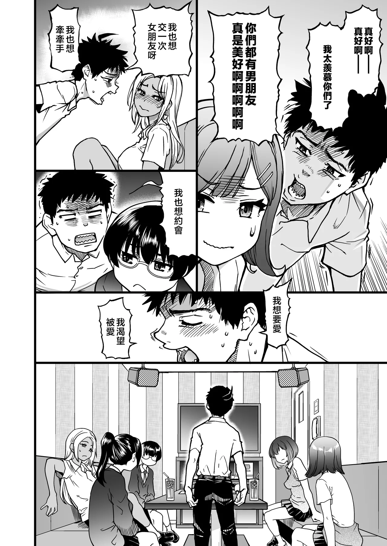100-Kai Furareta Zetsubou-teki ni Motenai Ore o Awarenda Kareshi Ari Onna Tomodachi ga Nandemo Eroi Koto Yarasete Kureta!! page 12 full