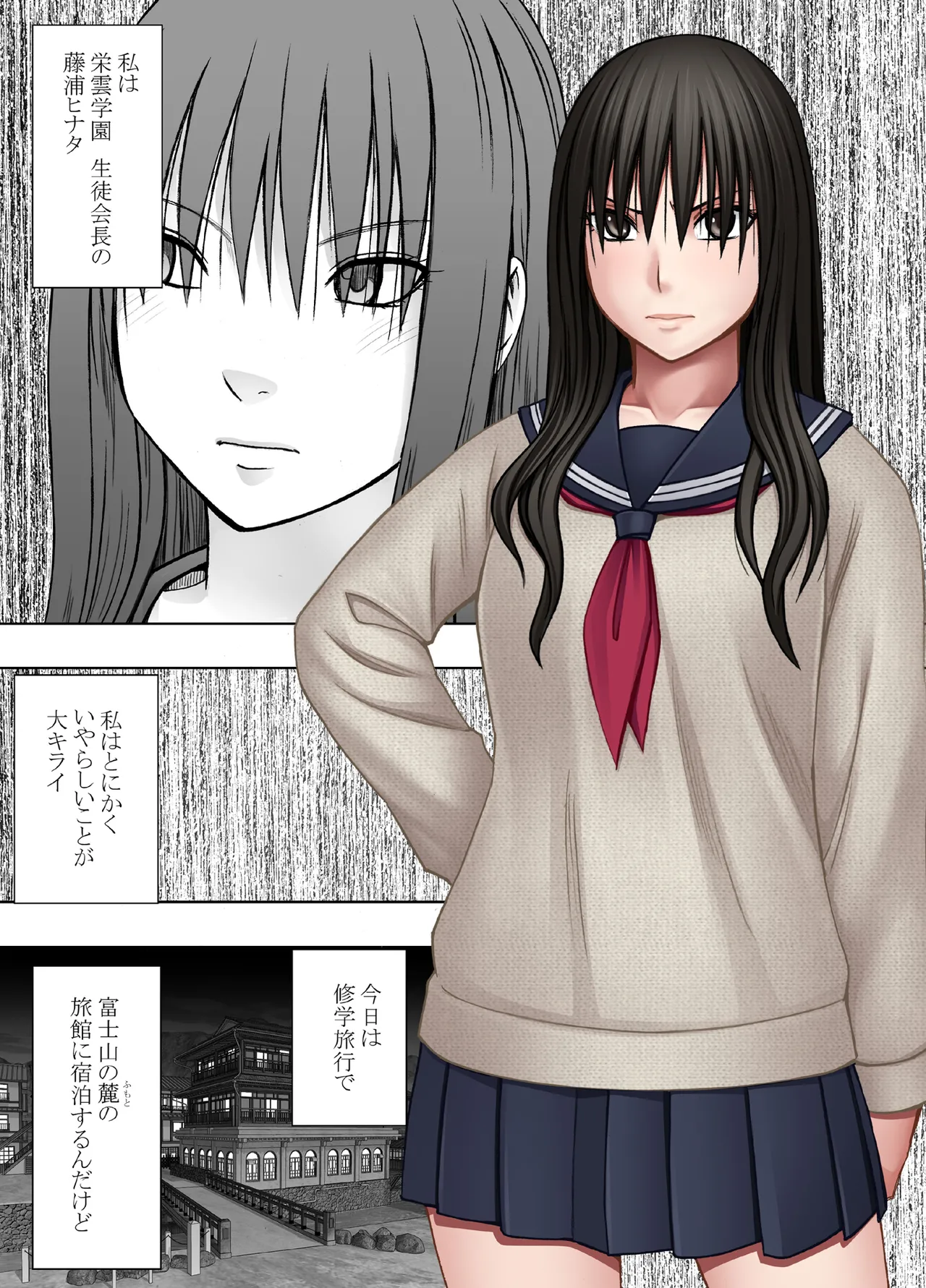 Kanzen Houi Chijoku Mamire no Shuugaku Ryoko Classmate Hen page 2 full