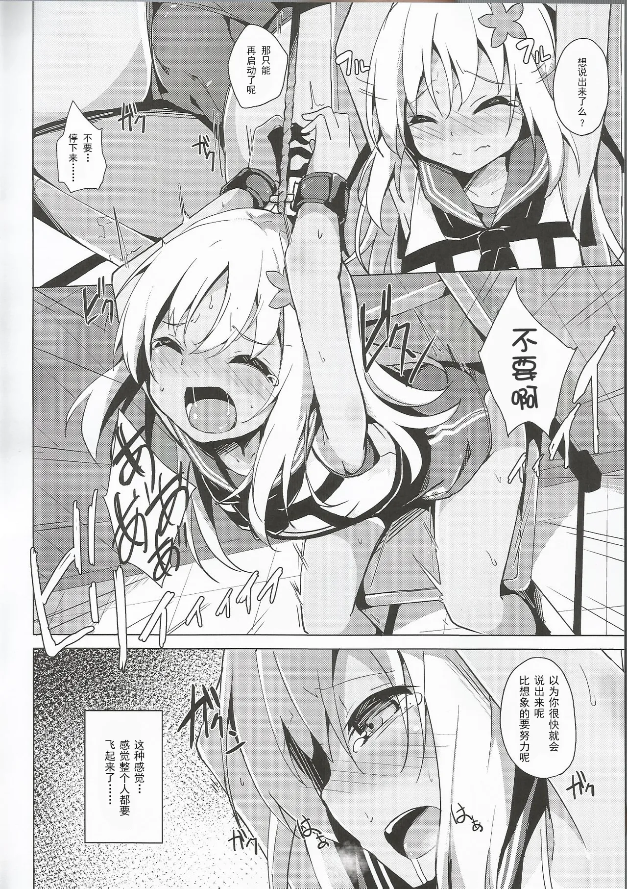 Ro-chan Himitsu wa Mamorimasutte | 吕酱有好好守住秘密哦 page 6 full