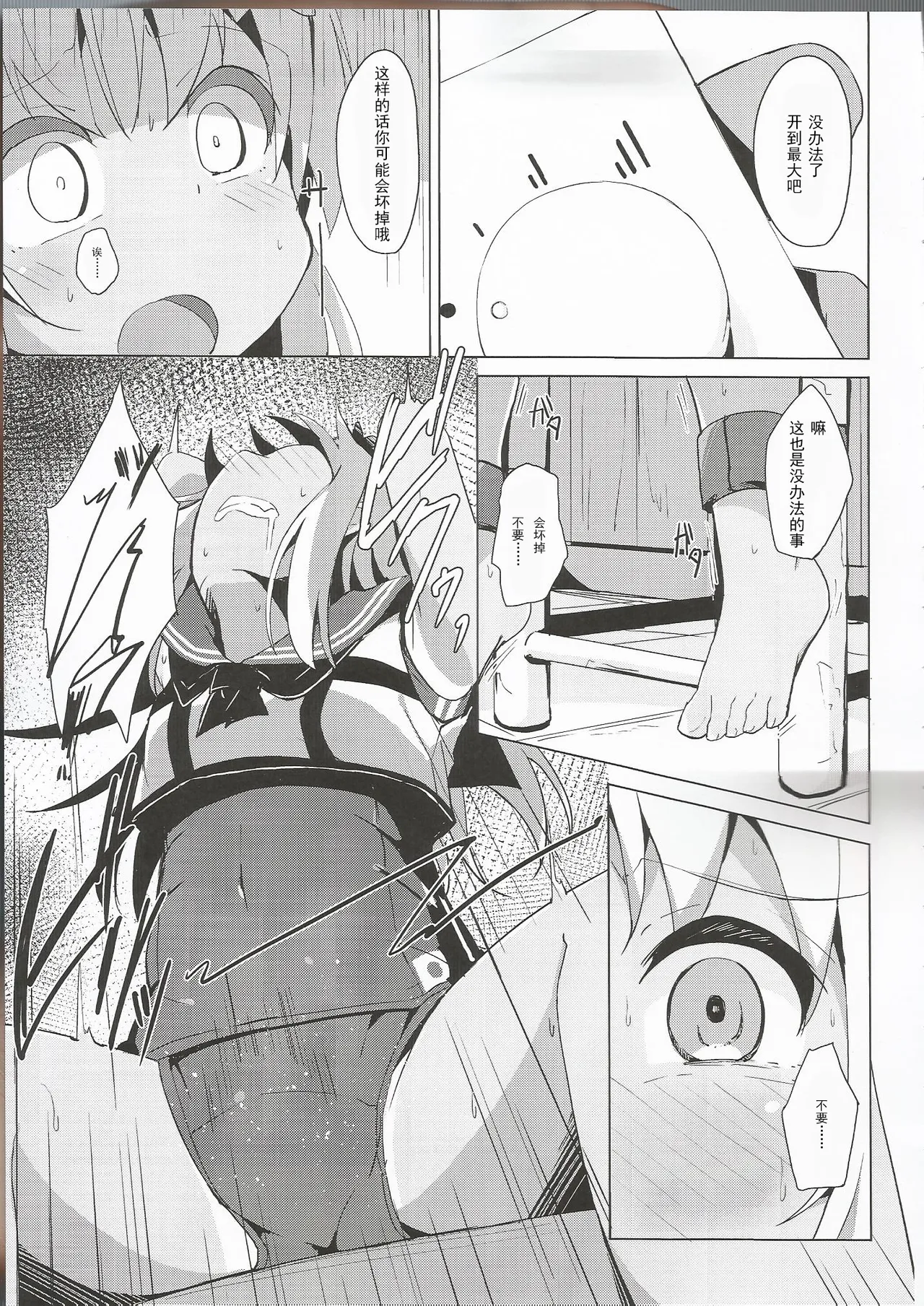 Ro-chan Himitsu wa Mamorimasutte | 吕酱有好好守住秘密哦 page 7 full