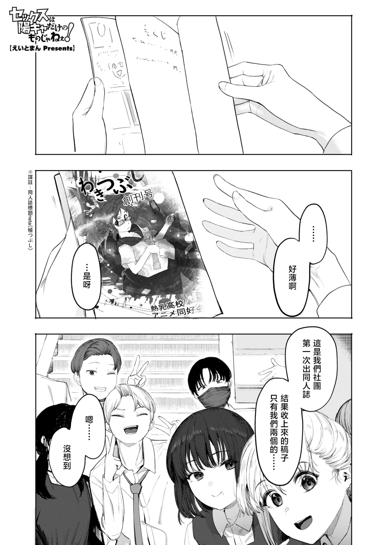 Sex wa You-kya no Mono Dakejanee! | 性爱才不是你们现充的专属福利啊！ page 2 full