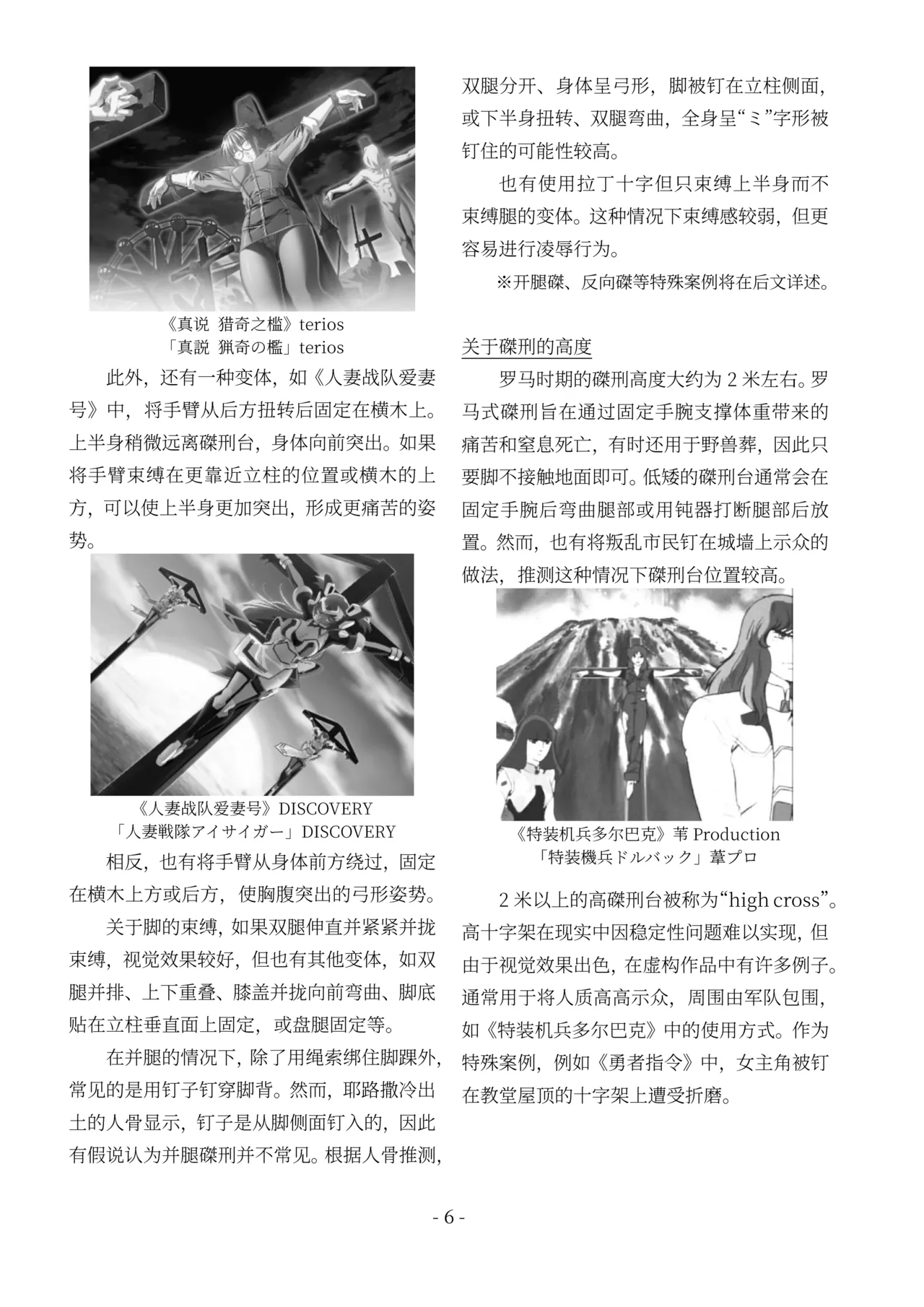 encyclopedia of crucifixion page 7 full
