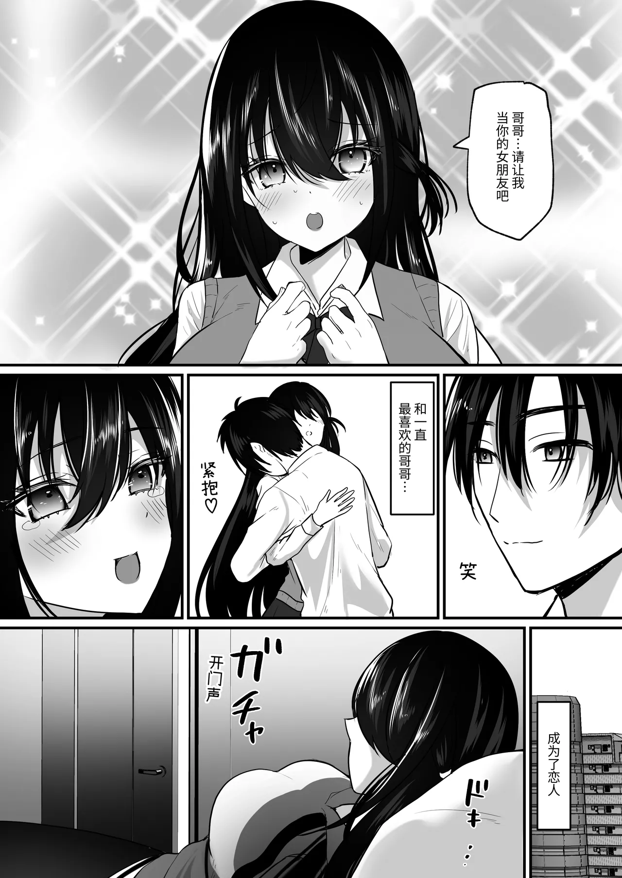 Aoharu-kei Imouto to Ohogoe Appli de Sex Zanmai! | 和青春系妹妹用哦吼淫叫APP尽情做爱! page 2 full