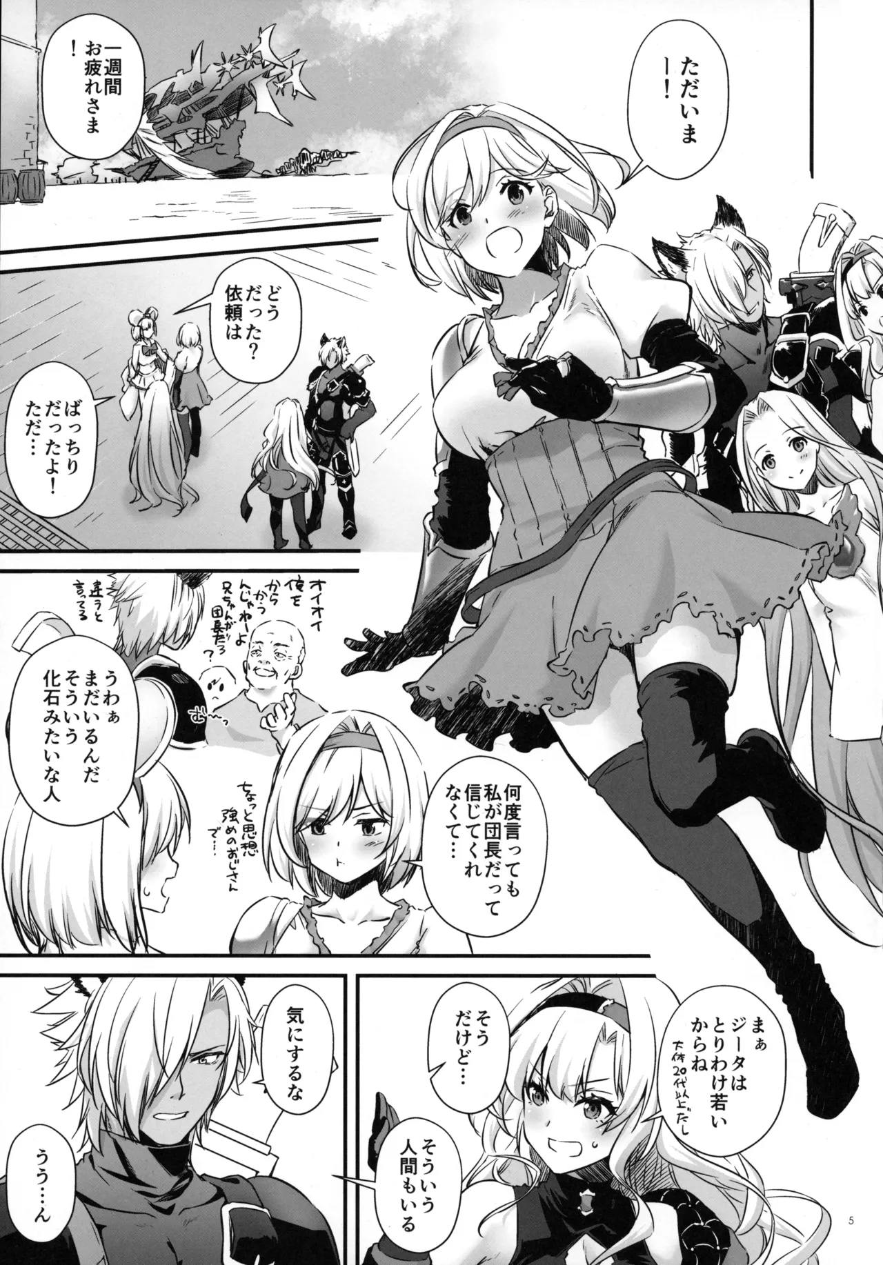 Suiren Yatan - TALE OF A NIGHT DRUNK IN LOVE page 4 full