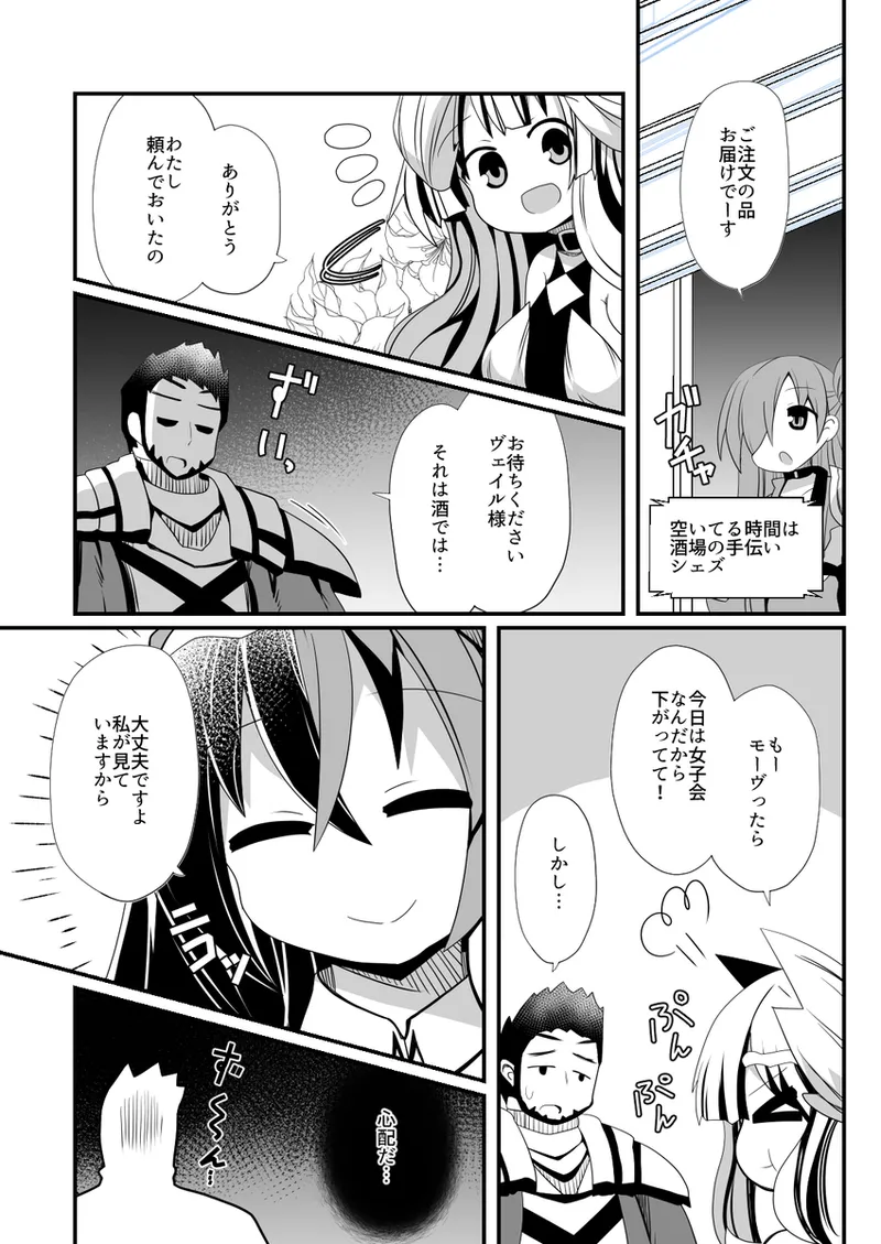 Vu~eiru to Yuria no osakai[fire emblem engage ) page 2 full