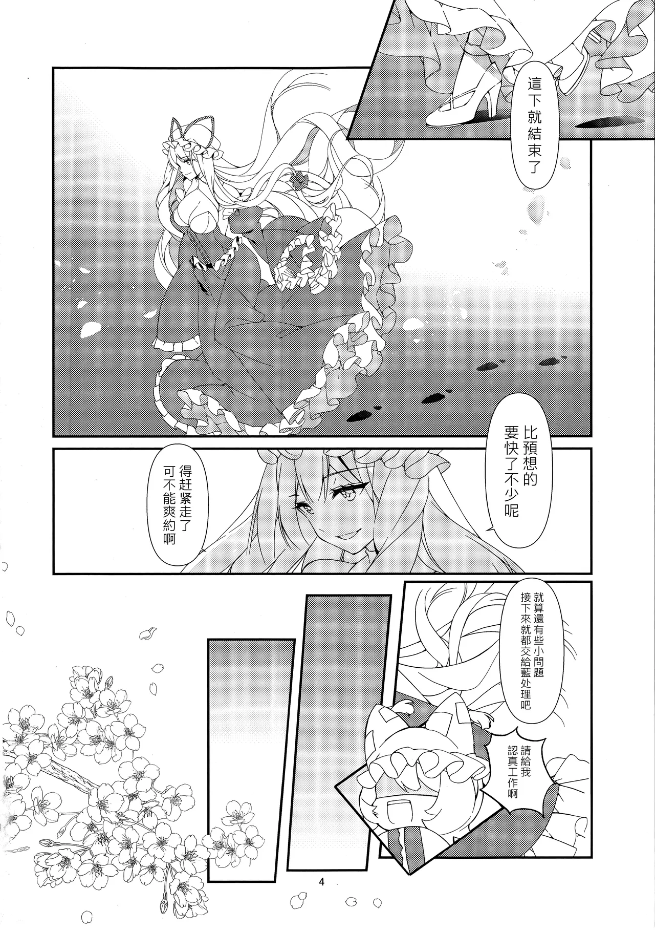 Konna Gohoubi wa Ari? Nashi? page 3 full