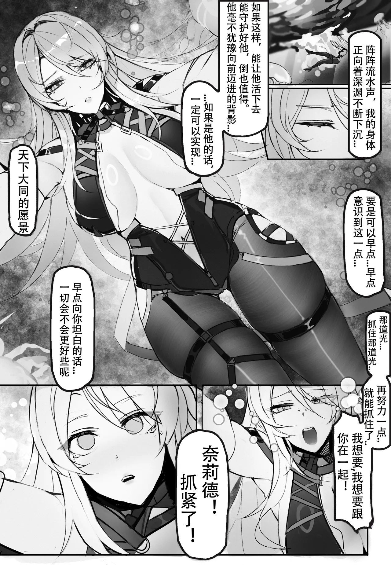 今晚也请好好注视我II page 3 full