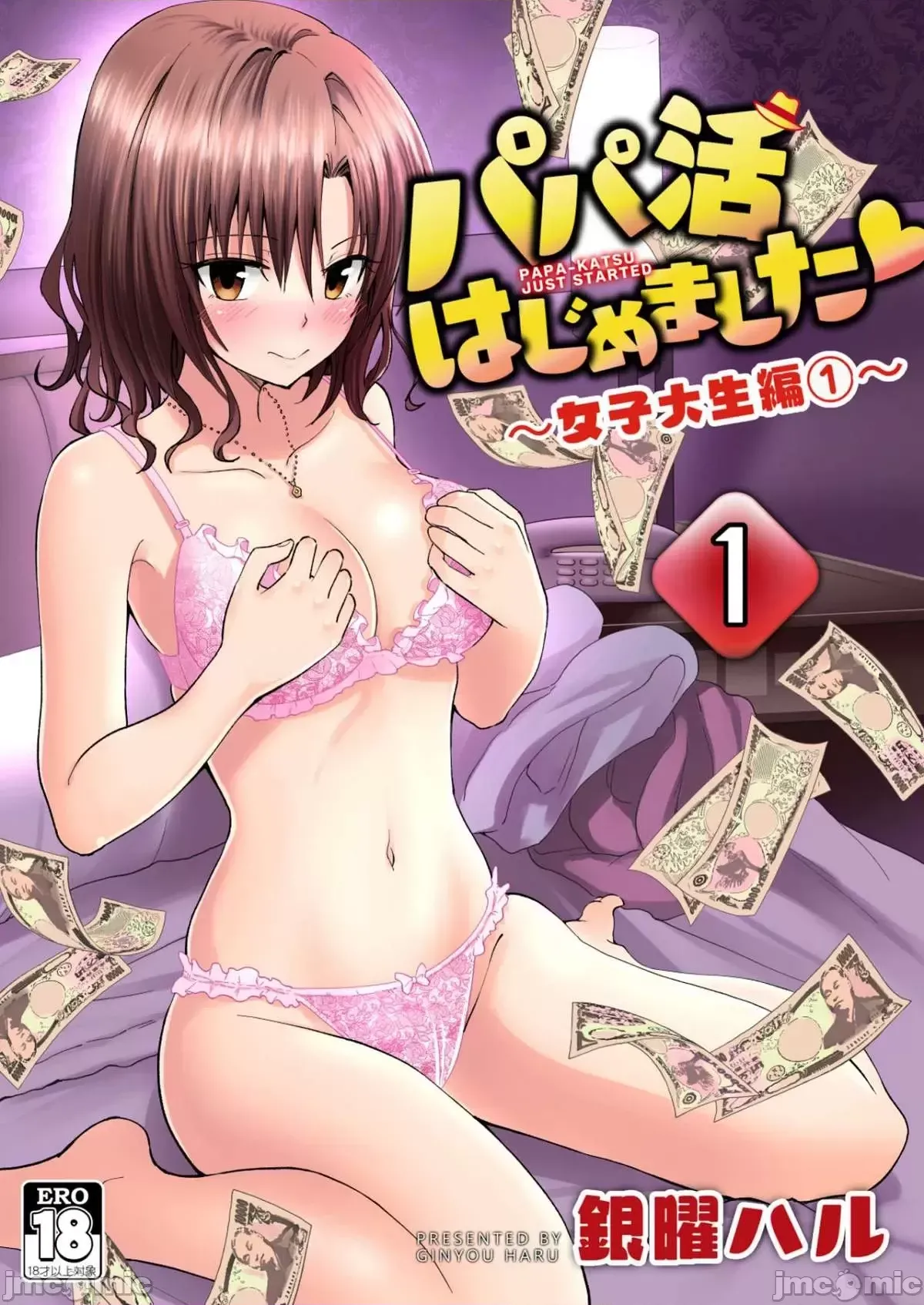 パパ活はじめました1-8 page 2 full