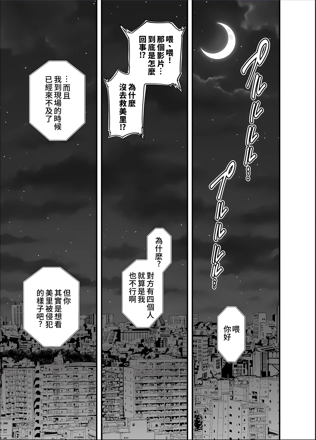 Seisozuma Netorase... 5 page 3 full