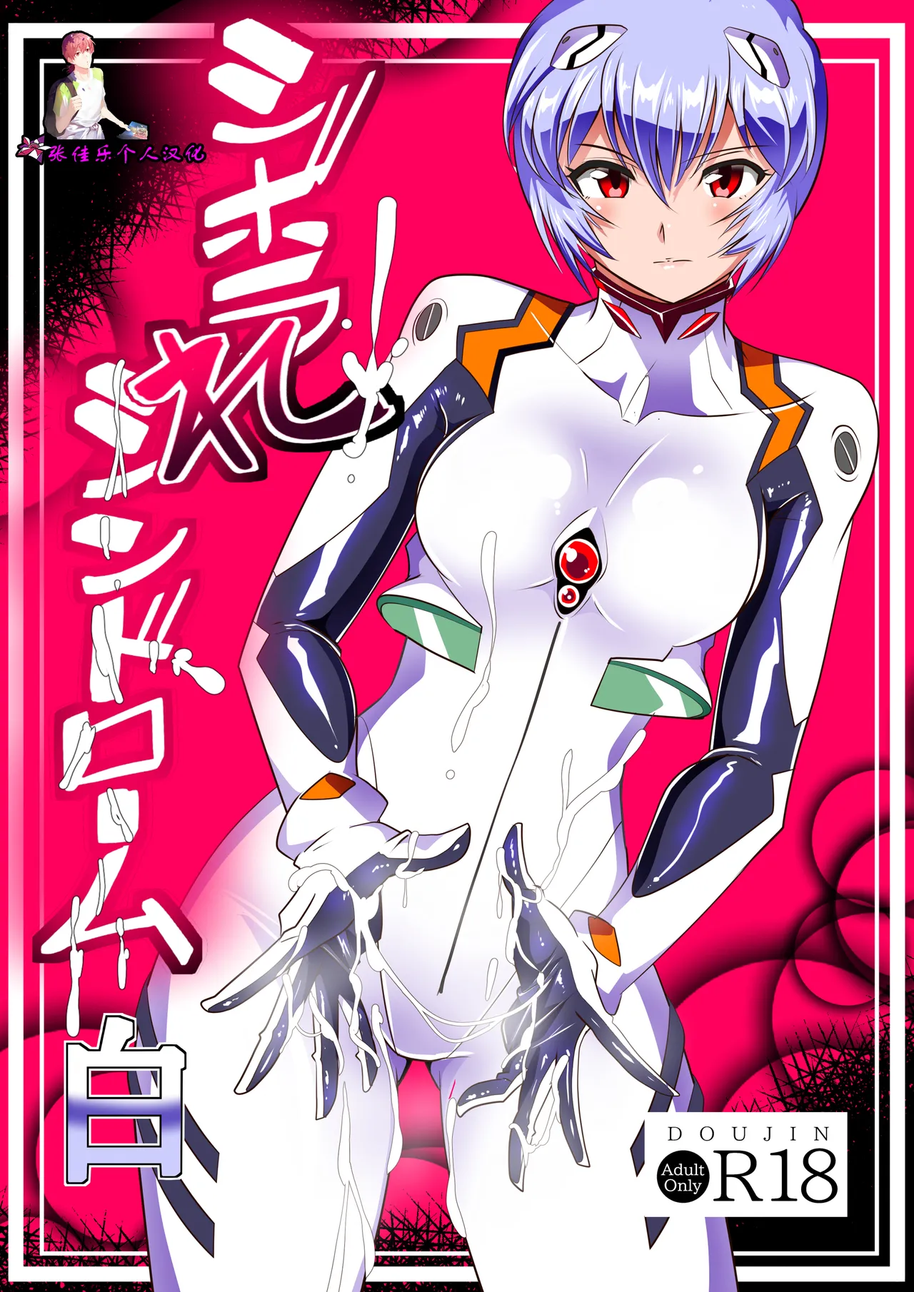 Shiborare Syndrome Shiro page 1 full