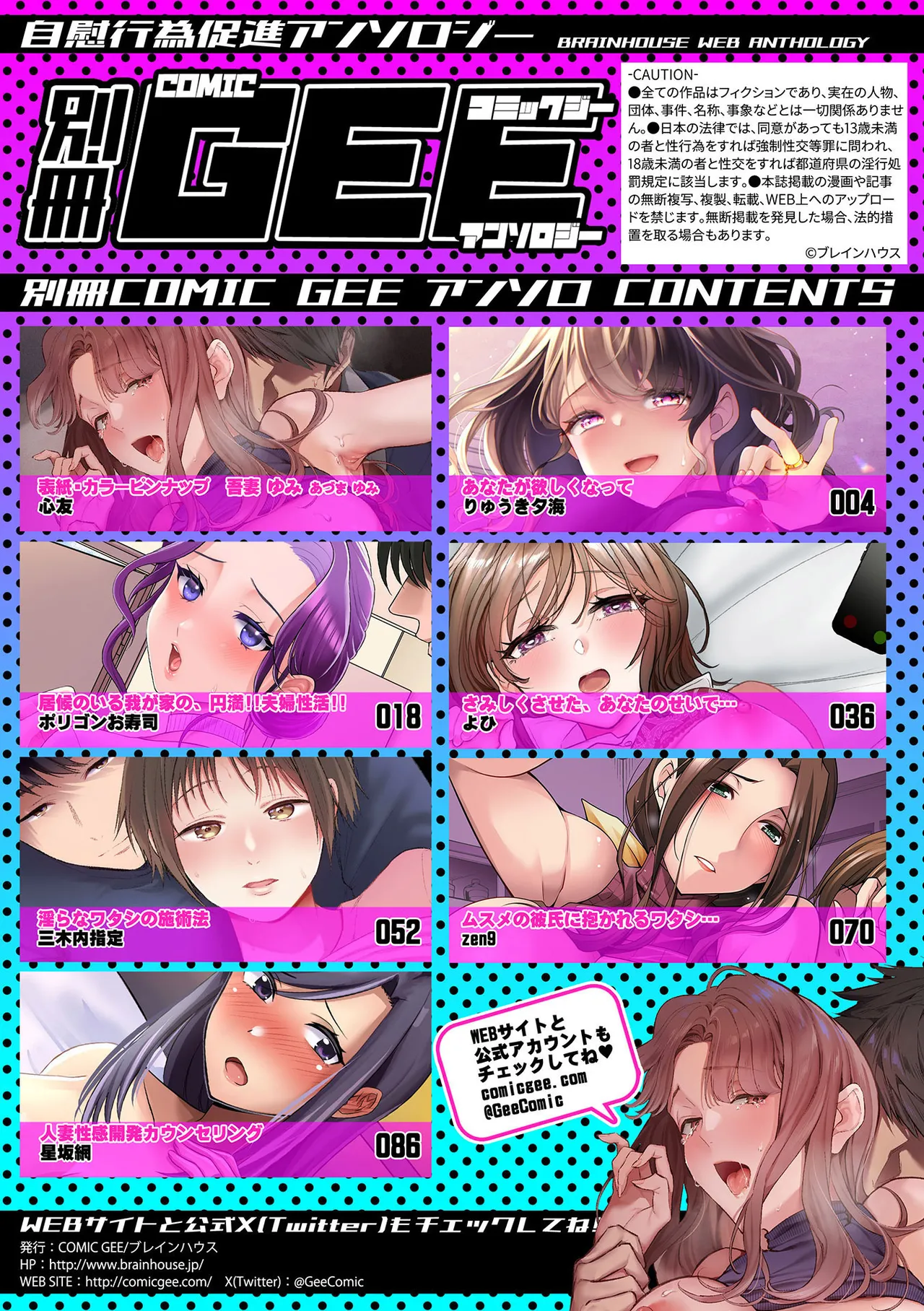 Bessatsu COMIC GEE Anthology Ano Hito ni wa Ienai! ! Furin x Uwaki ni Oboreru Onna-tachi!! page 3 full