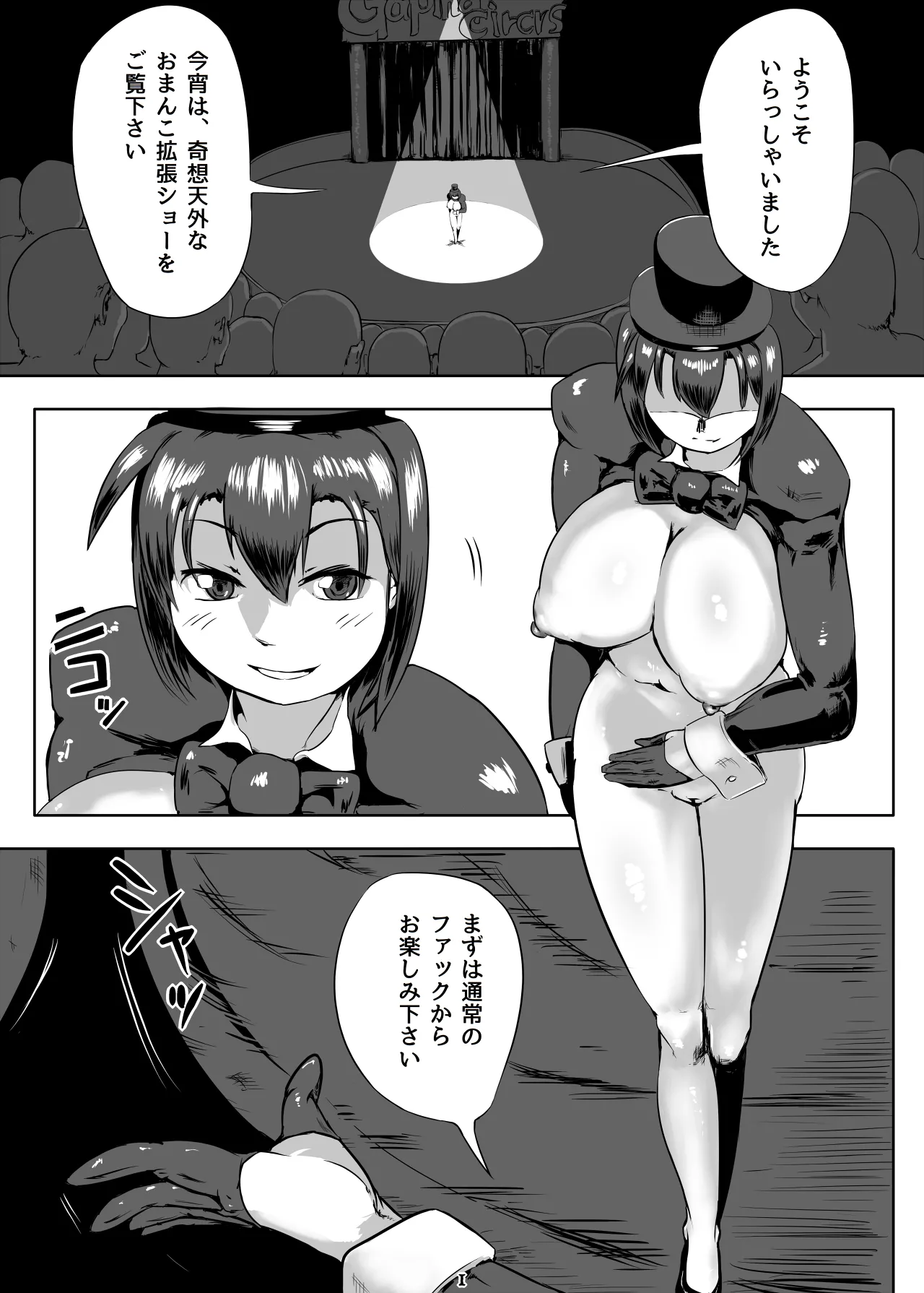 Bitch na Shizuku-san no Kakuchou Circus page 2 full