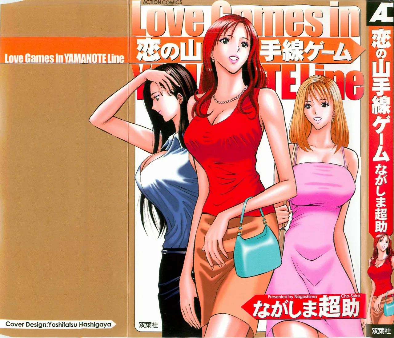 Love Games in YAMANOTE Line page 2 full