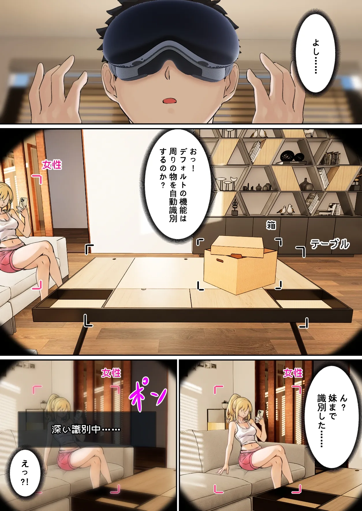 俺のARメガネは義妹の様々な数値が見える？！ page 4 full