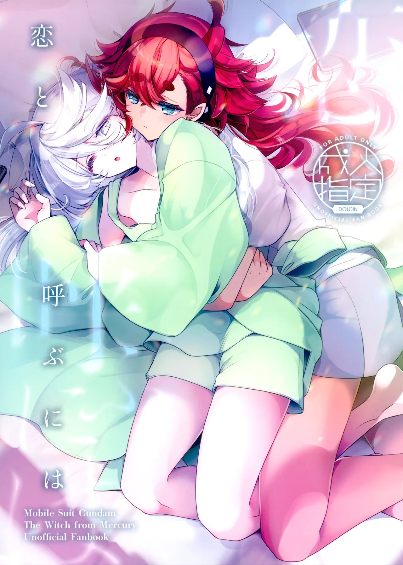 Koi to Yobu ni wa | Too Deep to Call Love page 1 full