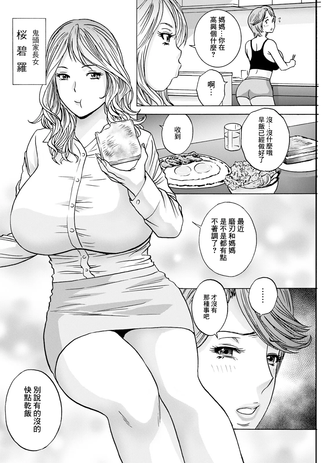 Hakuchu ni Mau Kyonyu Ch. 3 page 2 full