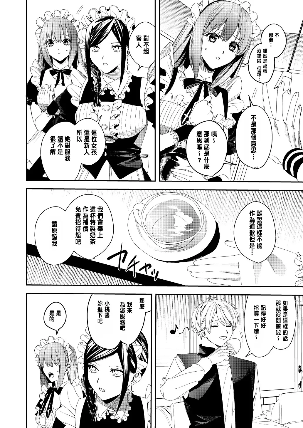 Sekuhara Kyaku wa Maid ni shite Gohoushi Saseyo page 3 full