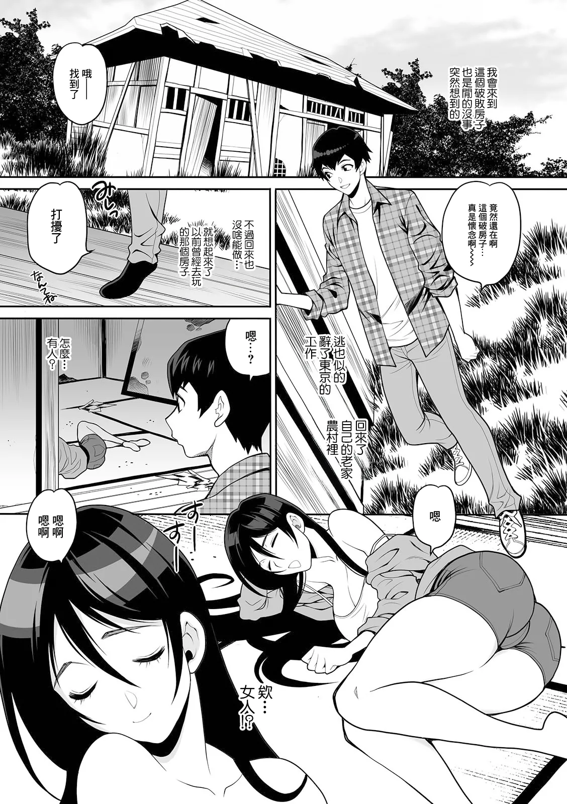 Himitsu Kichi page 3 full