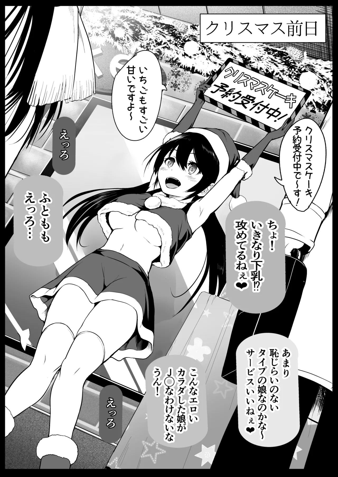 Santa no Cosplay o Shiteiru Baito J◯ o… page 2 full