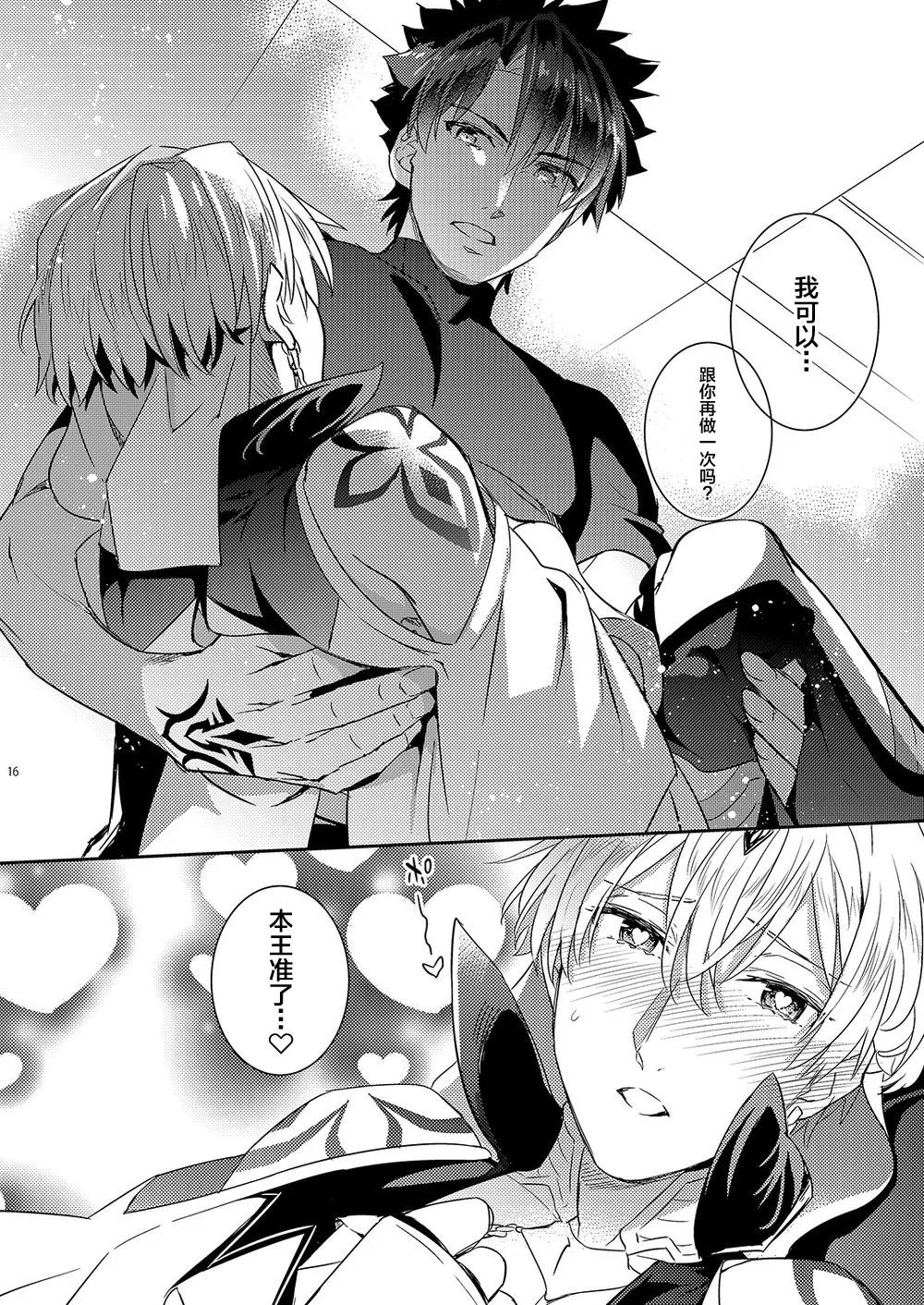 Ware no Zasshu ga Seihai no Kimagure de Kyuuseichou shita Ken ni Tsuite page 12 full