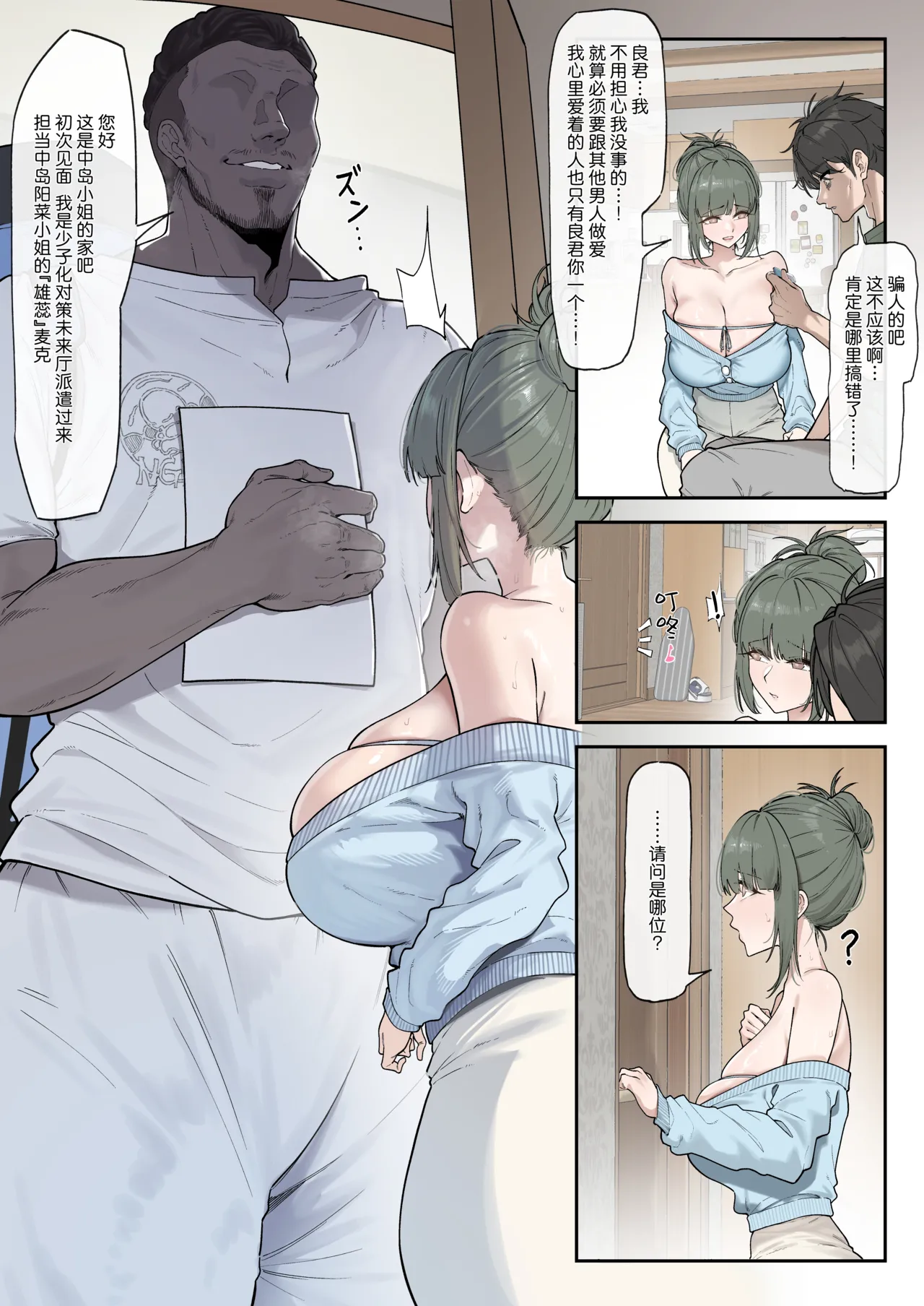 少子化対策未来庁・陽菜編（1） page 5 full