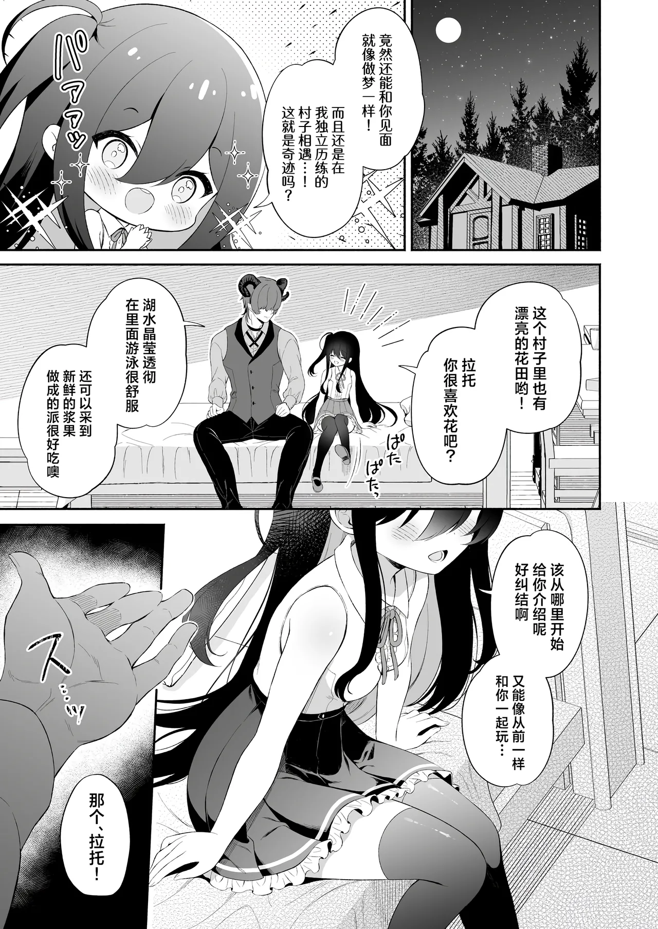 Haramase Akuma to Muku no Mahoutsukai | 播种的恶魔与纯洁的魔女 page 10 full
