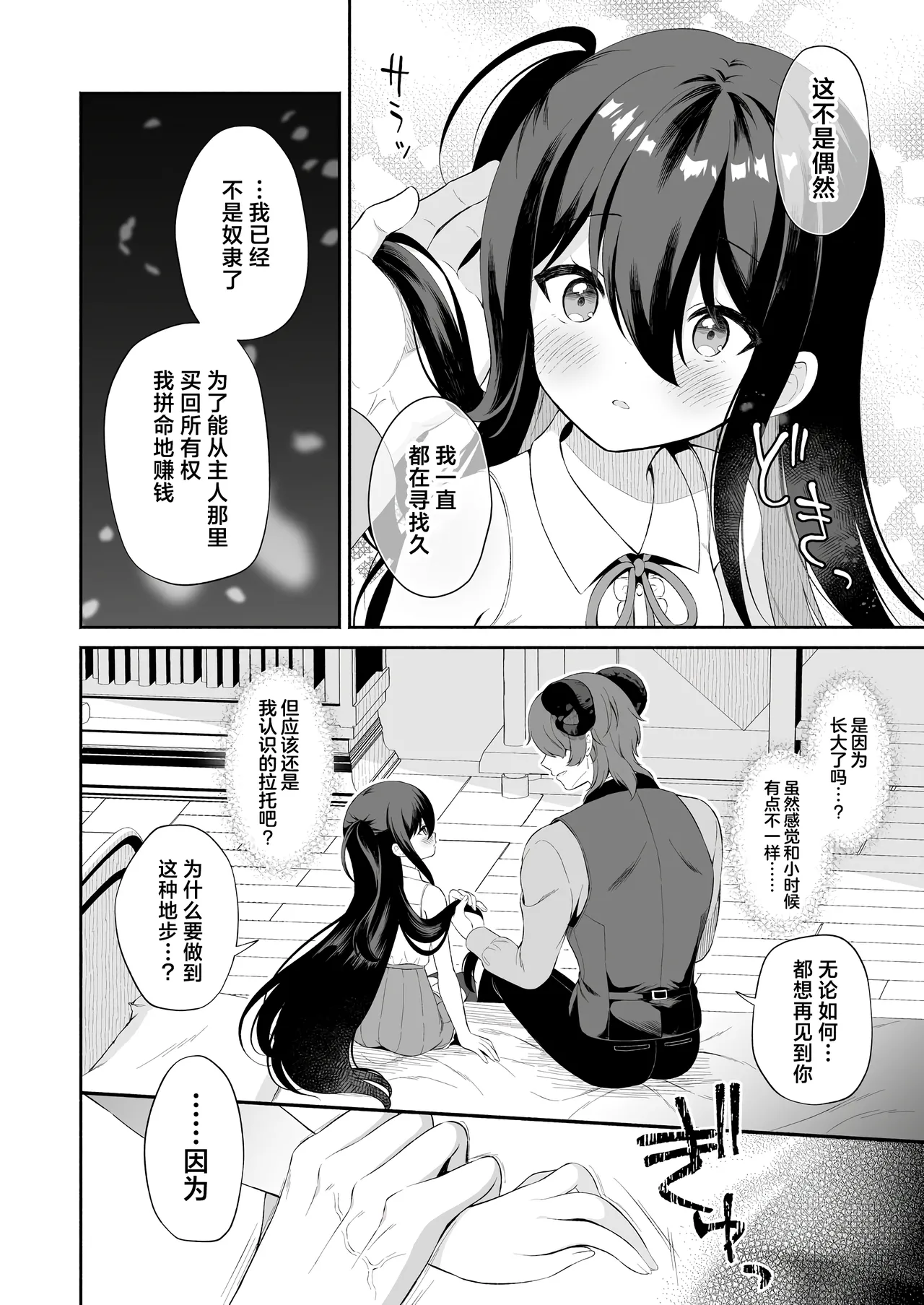 Haramase Akuma to Muku no Mahoutsukai | 播种的恶魔与纯洁的魔女 page 11 full
