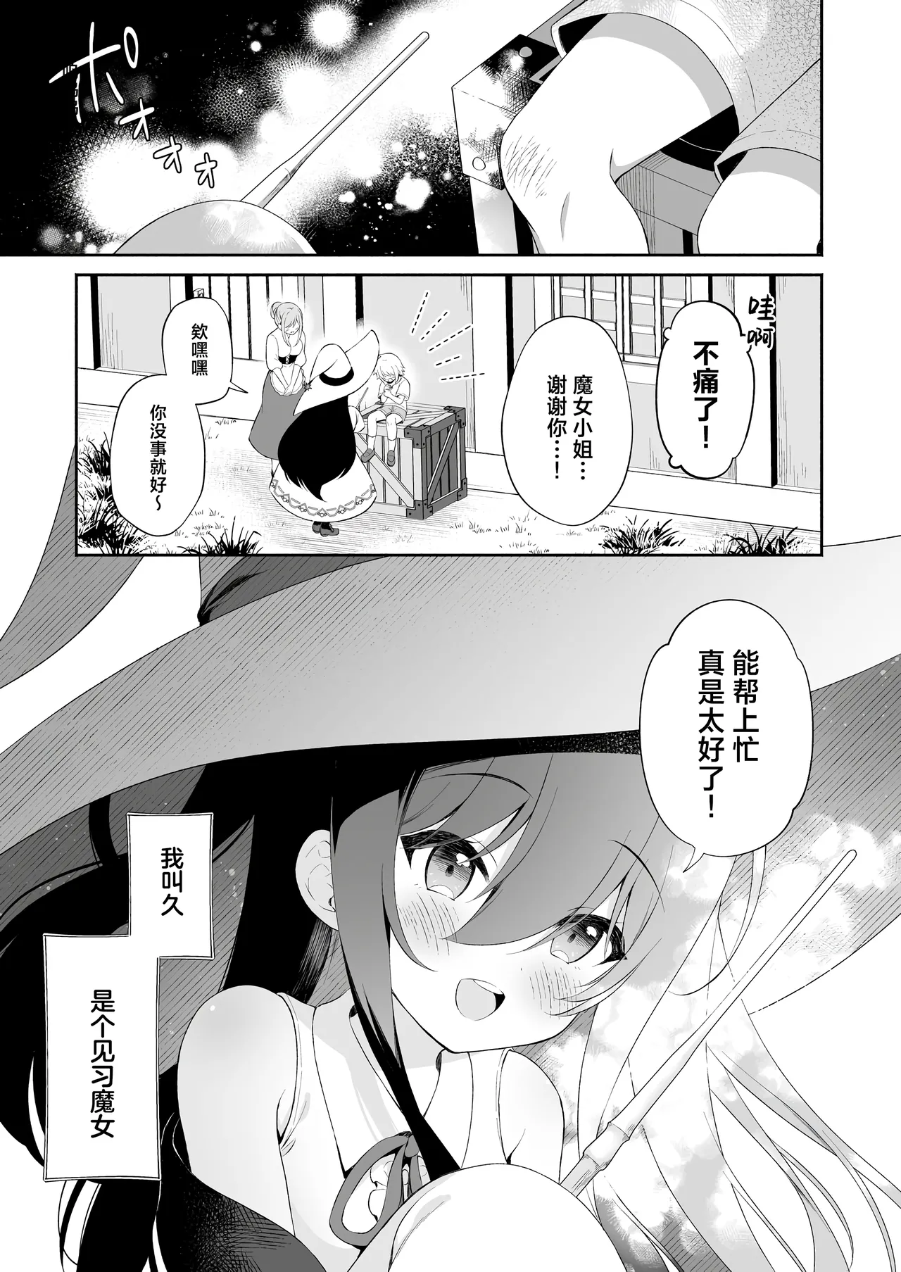 Haramase Akuma to Muku no Mahoutsukai | 播种的恶魔与纯洁的魔女 page 4 full