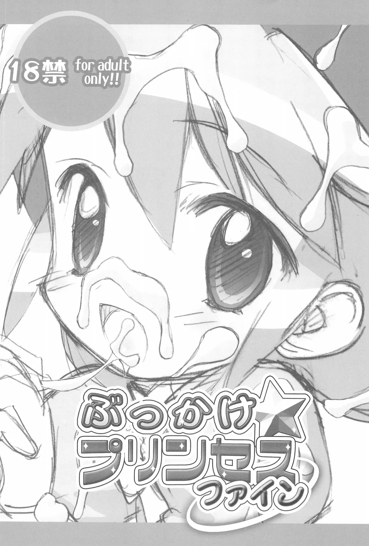 Bukkake Princess Fine page 3 full