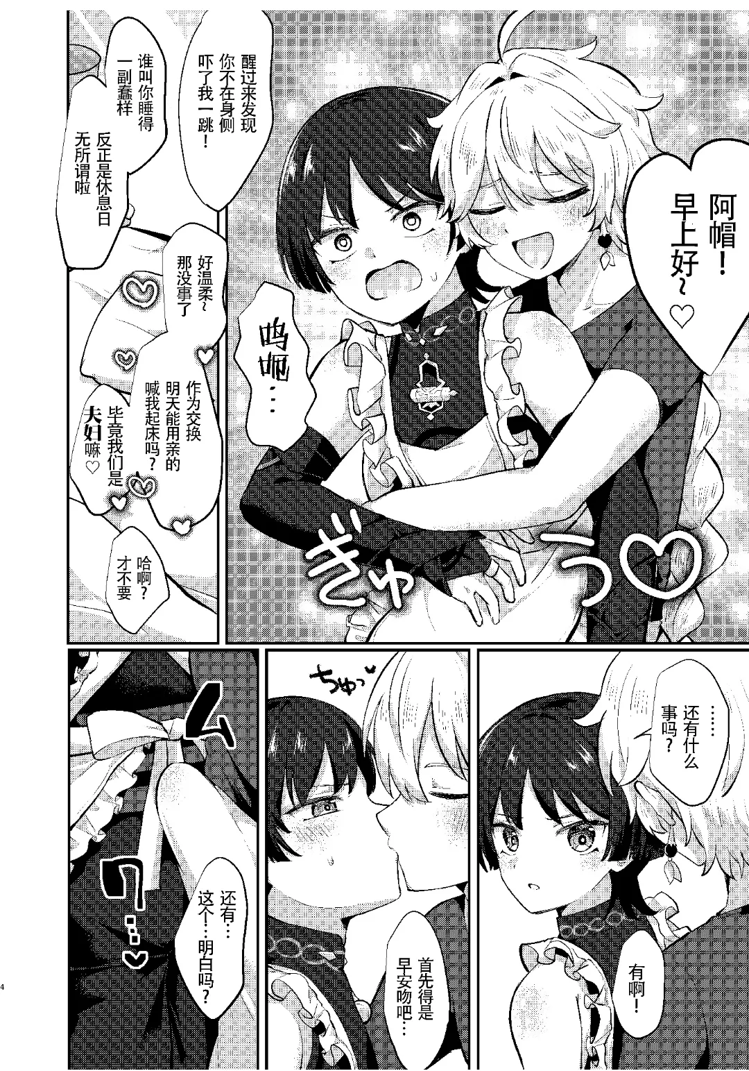 Niizuma no Hourousha to Ichaicha Shinkon Seikatsu (Genshin Impact) ｜男男菊花香汉化【chinese】 page 3 full