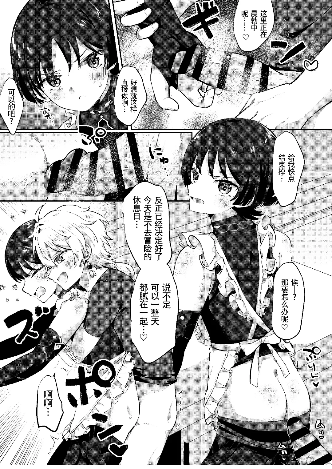 Niizuma no Hourousha to Ichaicha Shinkon Seikatsu (Genshin Impact) ｜男男菊花香汉化【chinese】 page 4 full