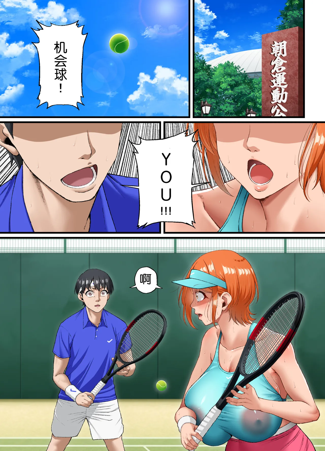 Kimi ni Suki to Ienakute... | 难以启齿的爱意 page 3 full